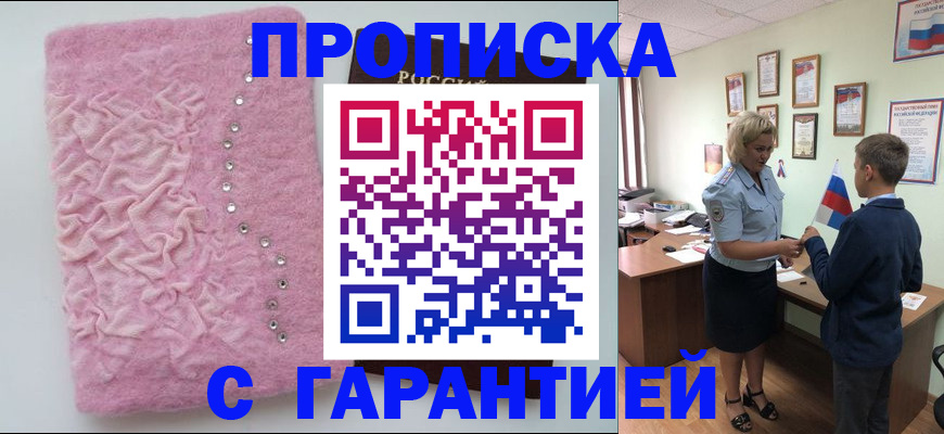 прописка штамп в Гусь-Хрустальном