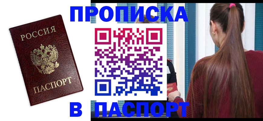 прописка регистрация в Гусь-Хрустальном